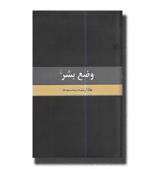 کتاب وضع بشر