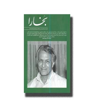 مجله بخارا شماره 174 خرداد و تیر 1405