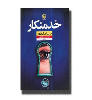 کتاب خدمتکار