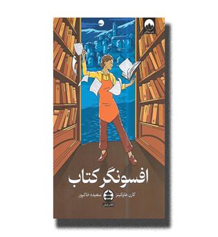 کتاب افسونگر کتاب