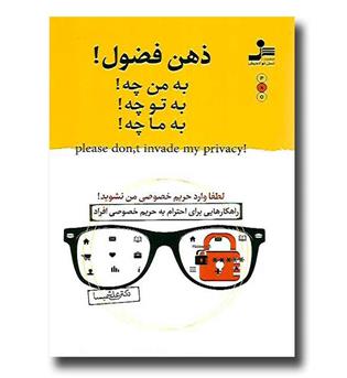 کتاب ذهن فضول