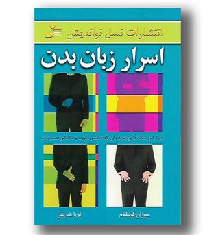 کتاب اسرار زبان بدن 