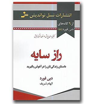 کتاب راز سایه