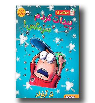 کتاب سرمگس 7- پیدات کردم سرمگس