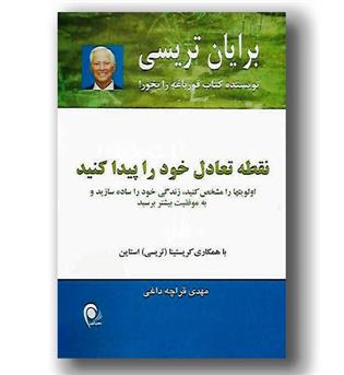 کتاب نقطه تعادل خود را پیدا کنید