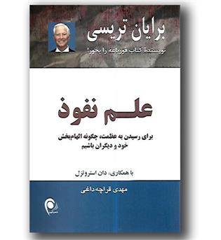 کتاب علم نفوذ