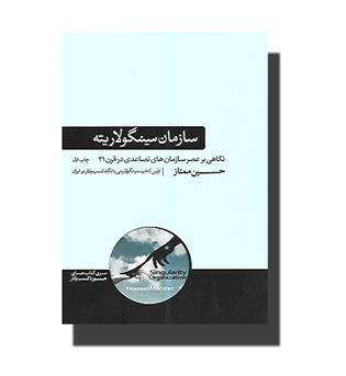 کتاب سازمان سینگولاریته