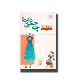 کتاب چه حسی داره-