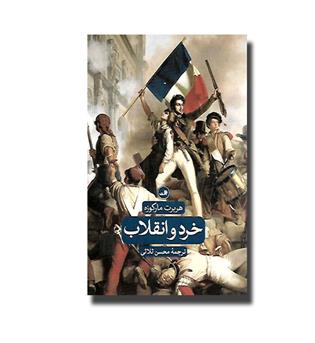 کتاب خرد و انقلاب