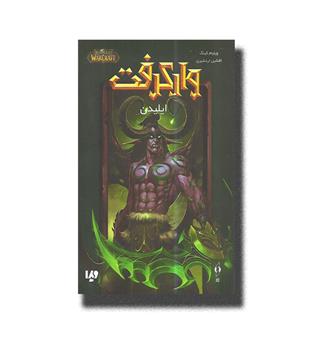 کتاب وارکرفت (ایلیدن)