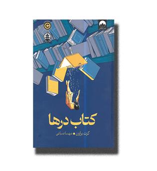 کتاب درها