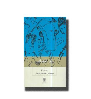 کتاب مغز اجتماعی