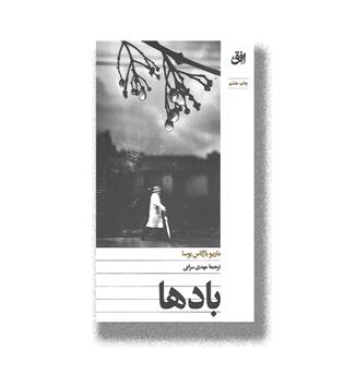کتاب بادها