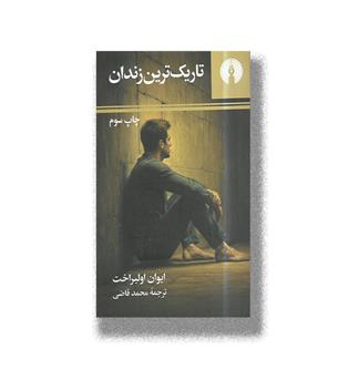 کتاب تاریک ترین زندان