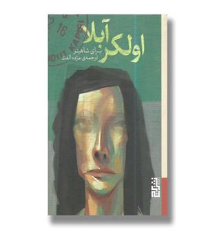 کتاب اولکر آبلا