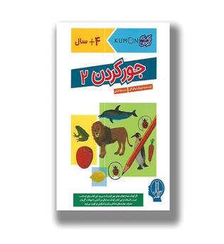 کتاب کومن(جورکردن2)