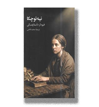 کتاب نیه توچکا