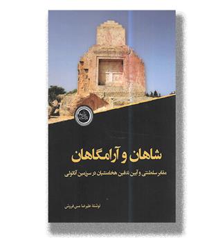کتاب شاهان و آرامگاهان