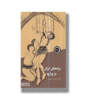 کتاب برده های ایرانی در ورارود