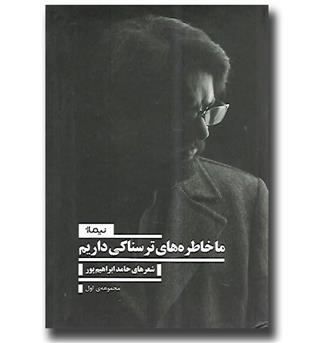 کتاب ماخاطره های ترسناکی داریم