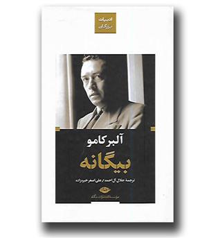کتاب بیگانه (شومیز)