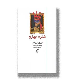 کتاب هنری چهارم