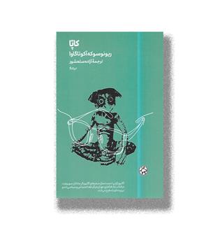 کتاب کاپا