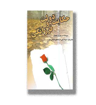 کتاب حکایت دولت و فرزانگی