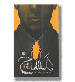 کتاب مسخ