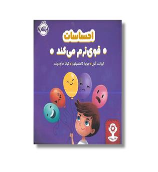 احساسات قو ی ترم می کند