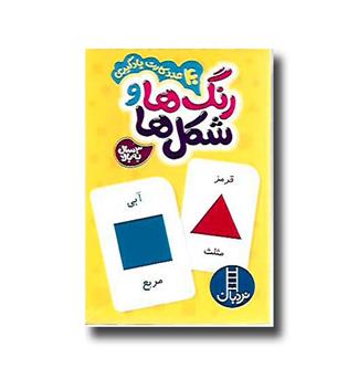 کارت یادگیری40عددی شکل ها و رنگها