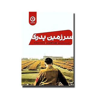 کتاب سرزمین پدری