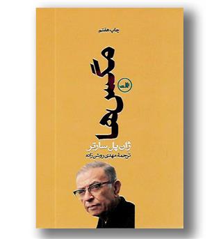کتاب مگس ها 