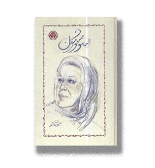 کتاب سووشون (گالینگور)