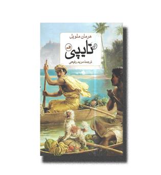 کتاب تایپی 