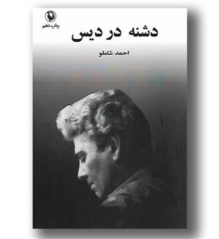 کتاب دشنه در دیس 