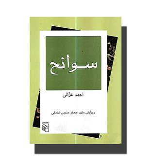 کتاب سوانح