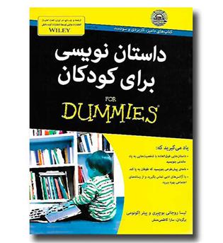 کتاب داستان نویسی برای کودکان For Dummies