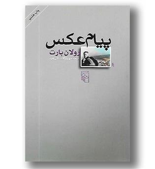 کتاب پیام عکس