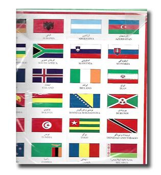 کتاب پرچم کشورهای جهان - کد 281 - گیتاشناسی