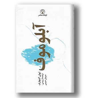 کتاب آبلوموف