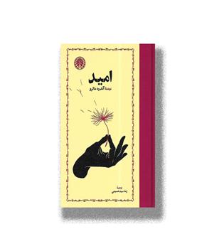 کتاب امید