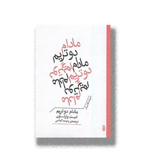 کتاب مادام دوتریم