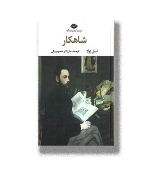 کتاب شاهکار