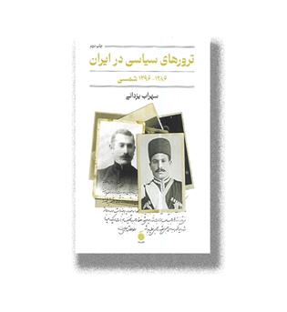 کتاب ترورهای سیاسی در ایران 1286-1296 شمسی