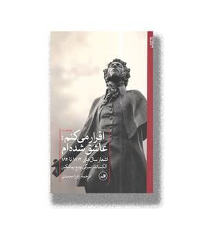 کتاب اقرار می کنم-عاشق شده ام