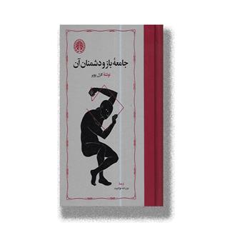 کتاب جامعه باز و دشمنان آن