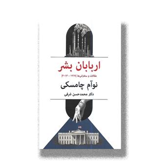 کتاب اربابان شر-مقالات و سخنرانی ها(2013-1969)