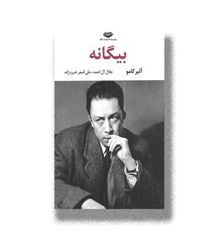 کتاب بیگانه (شومیز)