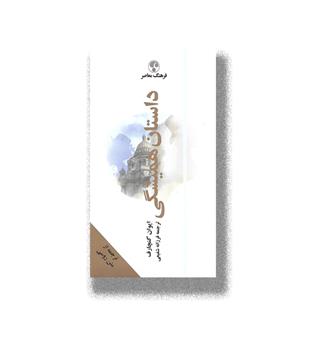کتاب داستان همیشگی